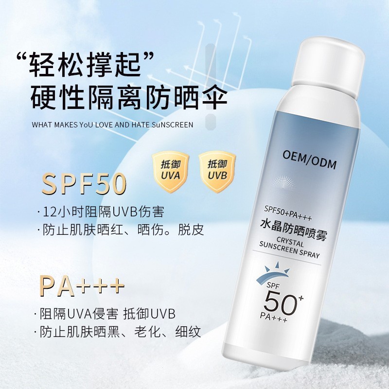 抖音爆款SPF50+防晒喷雾贴牌补水防紫外线喷雾剂防晒霜OEM代加工图3