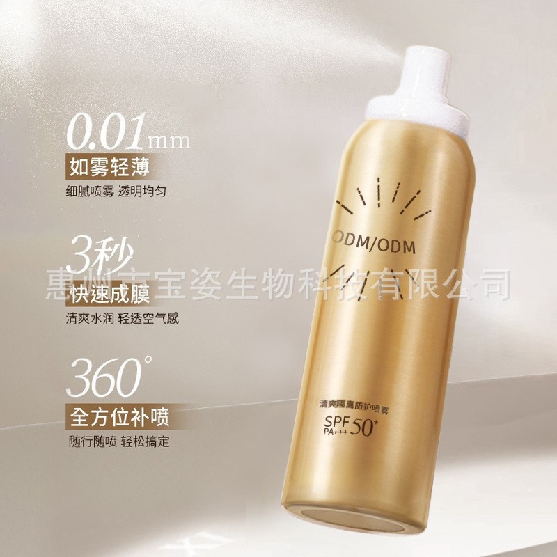 定制清透防晒喷雾水润透气轻薄spf50+++防紫外线防晒喷雾OEM贴牌图2