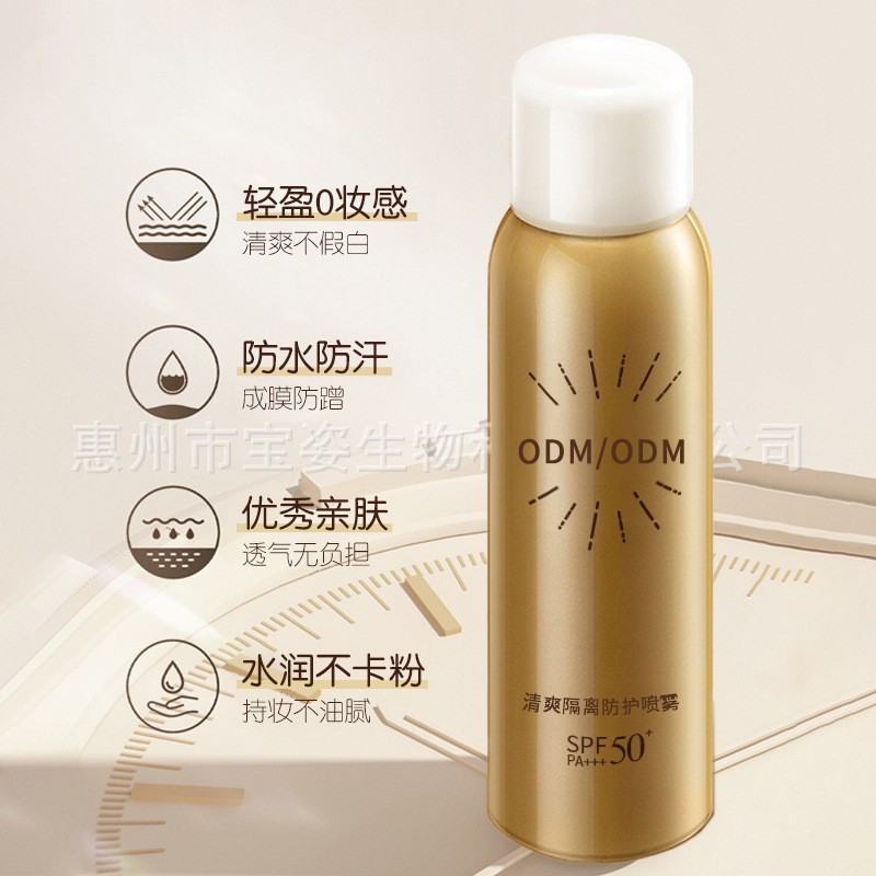 定制清透防晒喷雾水润透气轻薄spf50+++防紫外线防晒喷雾OEM贴牌图4