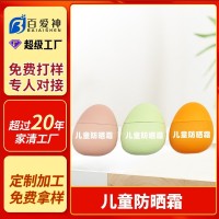 儿童化妆品防晒霜源头工厂代加工一怔一品夏季儿童防晒霜SPF30+++