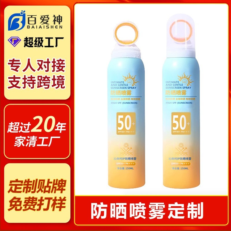 定制防晒喷雾小光圈防晒喷雾SPF50+保湿户外隔离防晒霜厂家代加工图2