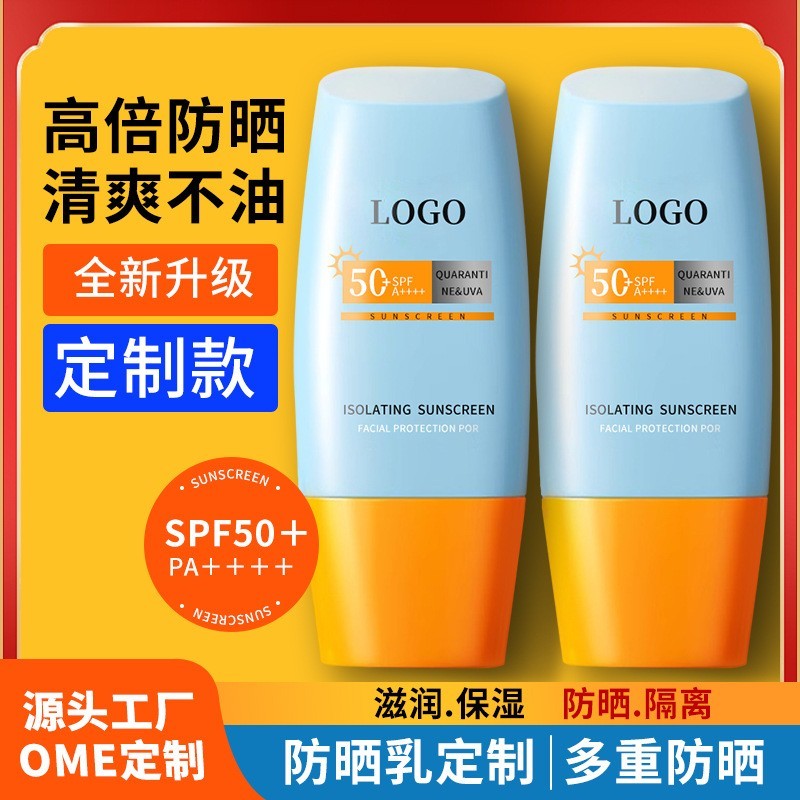定制防晒霜防紫外线防晒乳夏季防晒喷雾厂家贴牌代加工保湿防晒霜图2