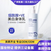 工厂代加工烟酰胺美白身体乳滋润焕肤持久留香保湿亮肤身体乳OEM