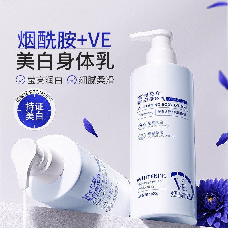 工厂代加工烟酰胺美白身体乳滋润焕肤持久留香保湿亮肤身体乳OEM图4