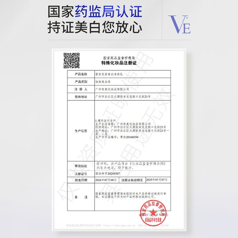 工厂代加工烟酰胺美白身体乳滋润焕肤持久留香保湿亮肤身体乳OEM图2