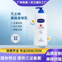 凡士林果酸身体乳滋润补水保湿持久留香烟酰胺美白身体乳OEM定制