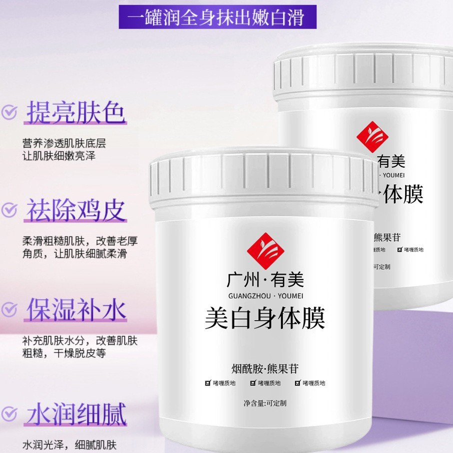 美容院线同款牛奶体膜滋润保湿持久留香烟酰胺美白身体乳OEM定制图2