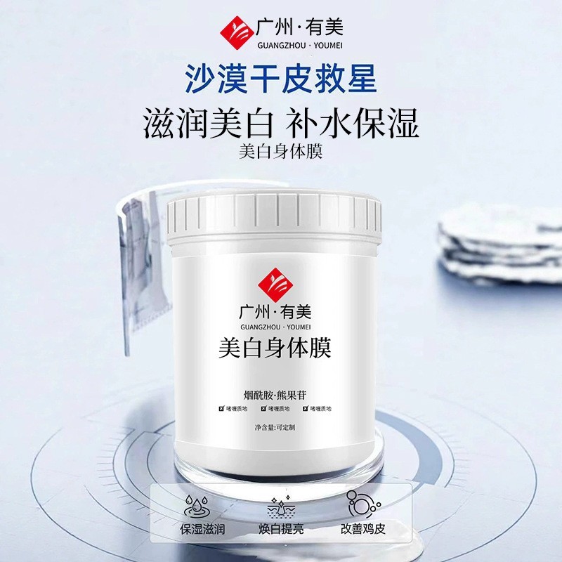 美容院线同款牛奶体膜滋润保湿持久留香烟酰胺美白身体乳OEM定制图4