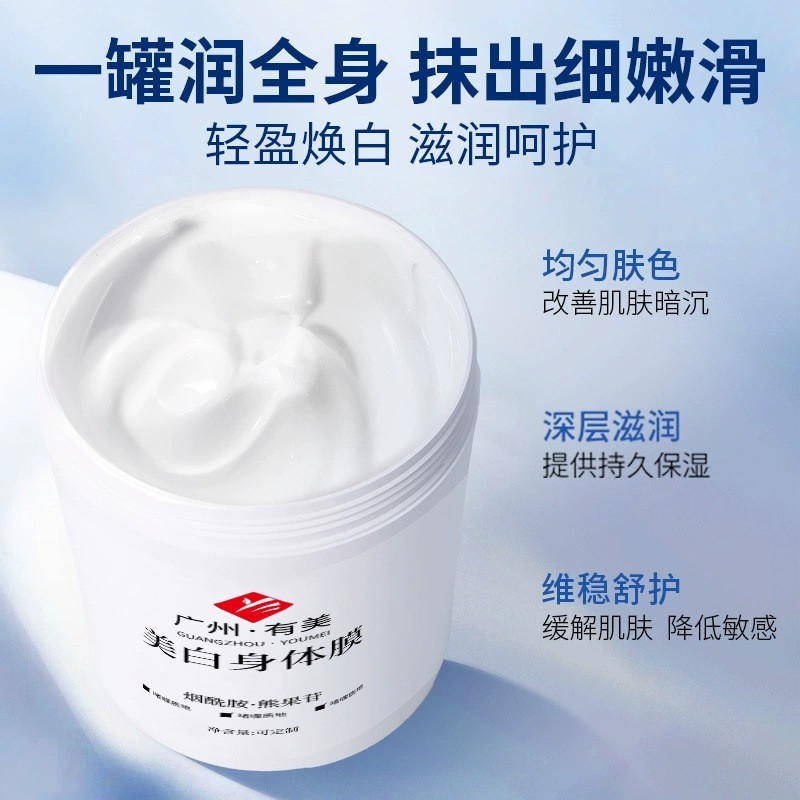 美容院线同款牛奶体膜滋润保湿持久留香烟酰胺美白身体乳OEM定制图3