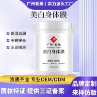 美容院线同款牛奶体膜滋润保湿持久留香烟酰胺美白身体乳OEM定制