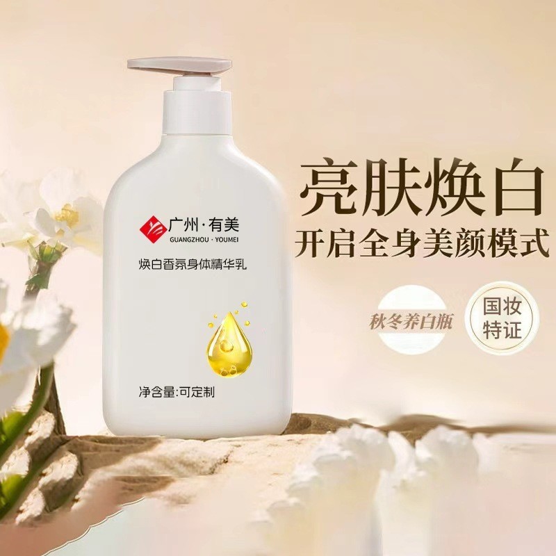 工厂代加工焕白香氛身体精华乳提亮肤色烟酰胺保湿身体乳OEM定制图2