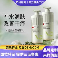 工厂代加工vc提亮保湿香氛身体乳持久留香滋润焕肤身体乳OEM定制