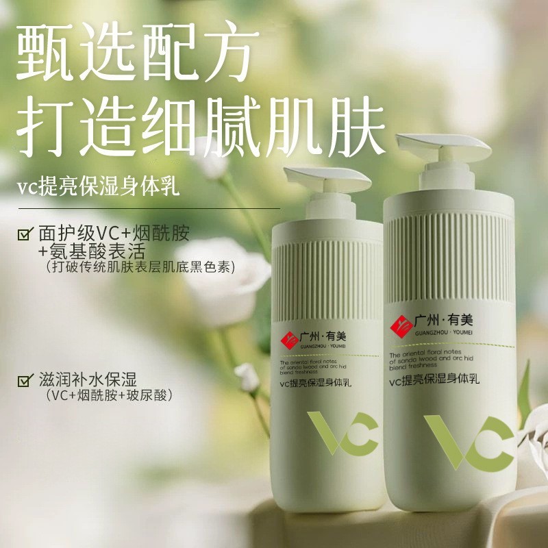 工厂代加工vc提亮保湿香氛身体乳持久留香滋润焕肤身体乳OEM定制图3