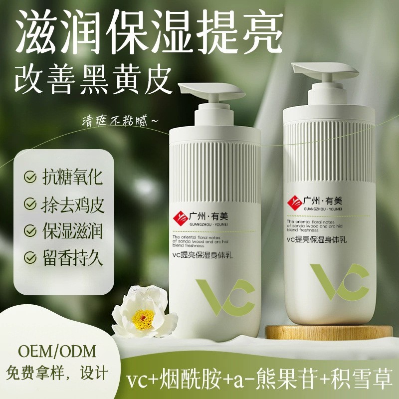 工厂代加工vc提亮保湿香氛身体乳持久留香滋润焕肤身体乳OEM定制图4