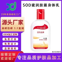 定制SOD蜜润肤霜身体乳oem补水保湿秋冬护肤滋润面霜护肤品代加工