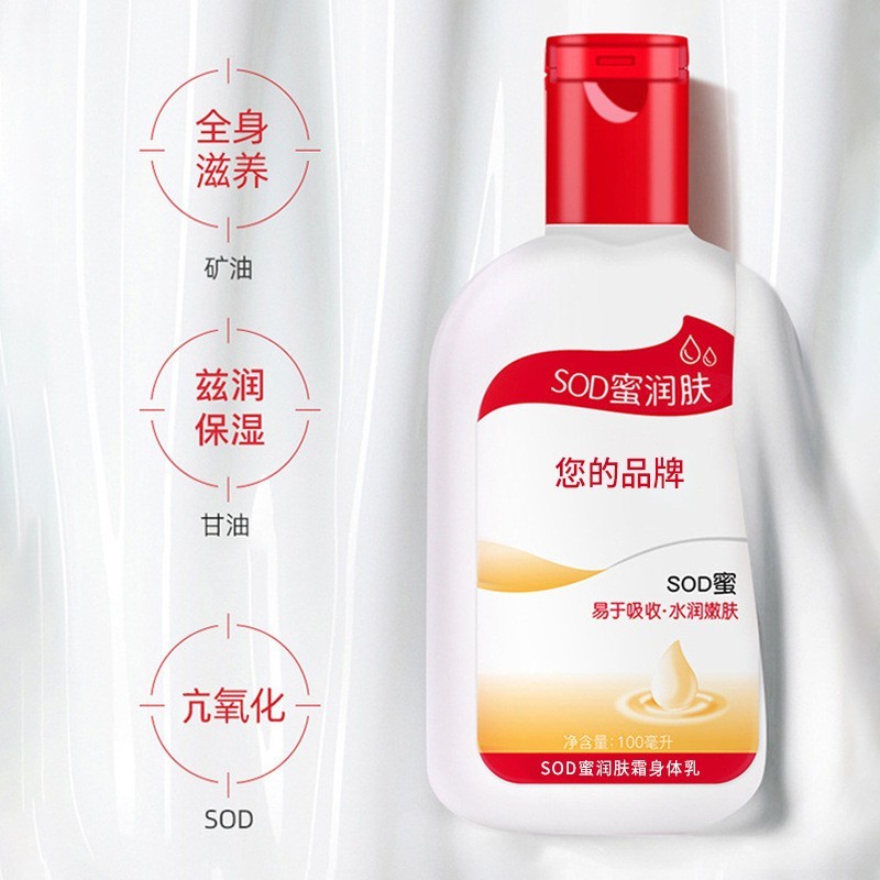 定制SOD蜜润肤霜身体乳oem补水保湿秋冬护肤滋润面霜护肤品代加工图3
