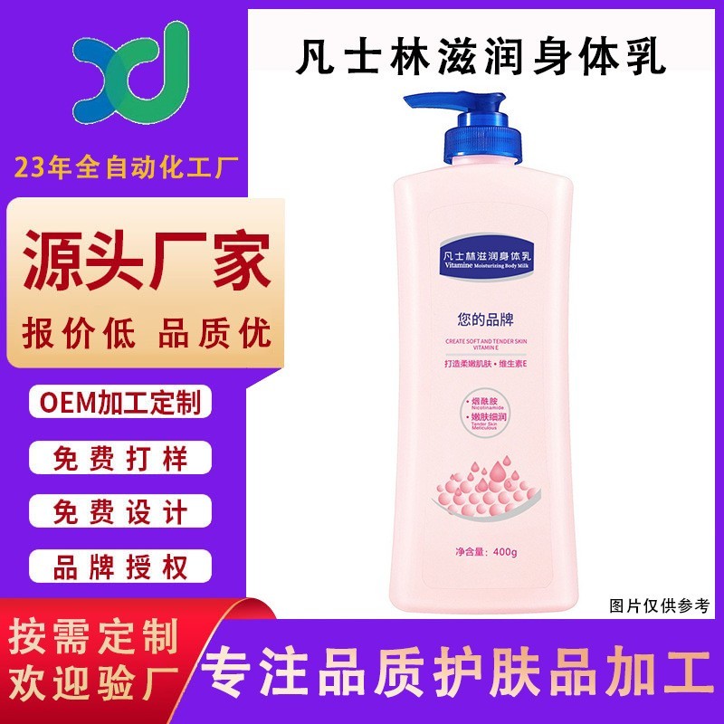 定制凡士林身体乳代加工补水保湿烟酰胺润肤乳OEM护肤品源头工厂