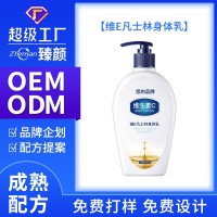 oem定制维E凡士林身体乳清爽滋润肌肤补水保湿改善干燥嫩肤身体乳