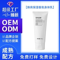 OEM定制焕亮保湿香氛身体乳保湿滋润秋冬防干裂提亮留香清爽