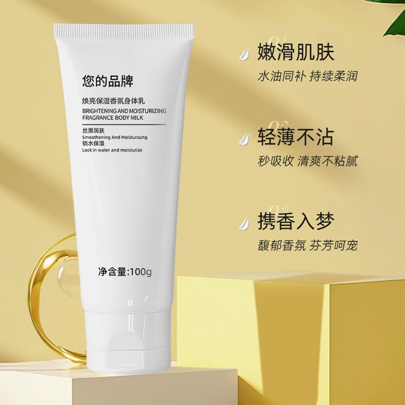 OEM定制焕亮保湿香氛身体乳保湿滋润秋冬防干裂提亮留香清爽图2