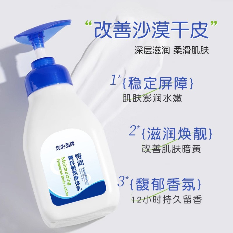 oem定制特润精粹香氛身体乳清爽滋润肌肤保湿改善干燥 嫩肤身体乳图2