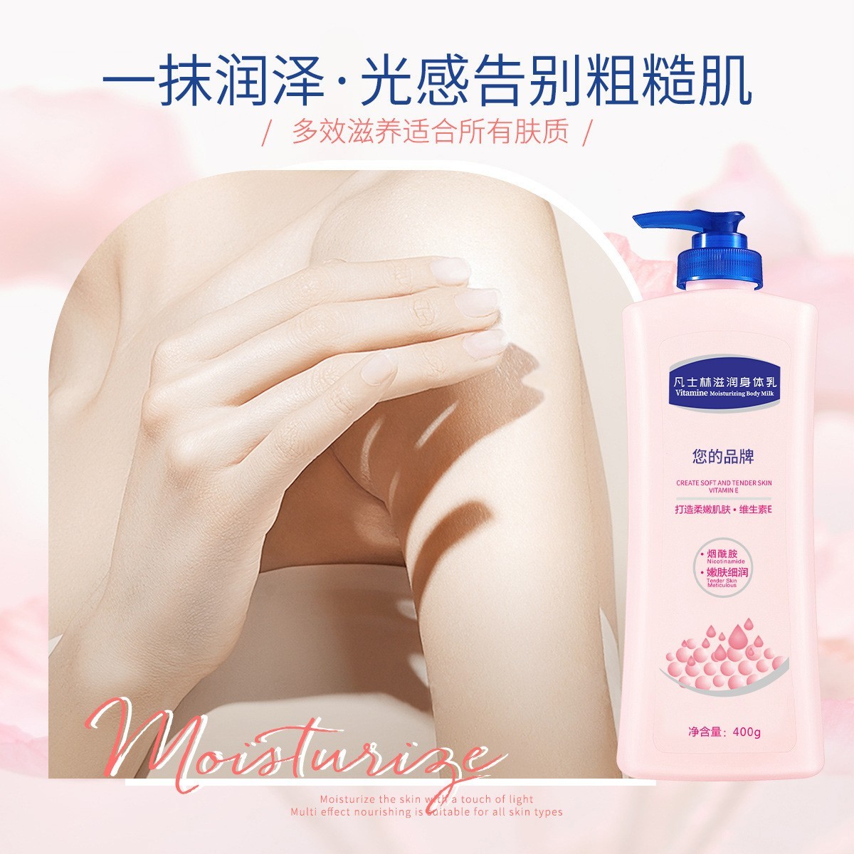 凡士林滋润身体乳清爽滋润肌肤补水保湿改善干燥死皮嫩肤定制OEM图3