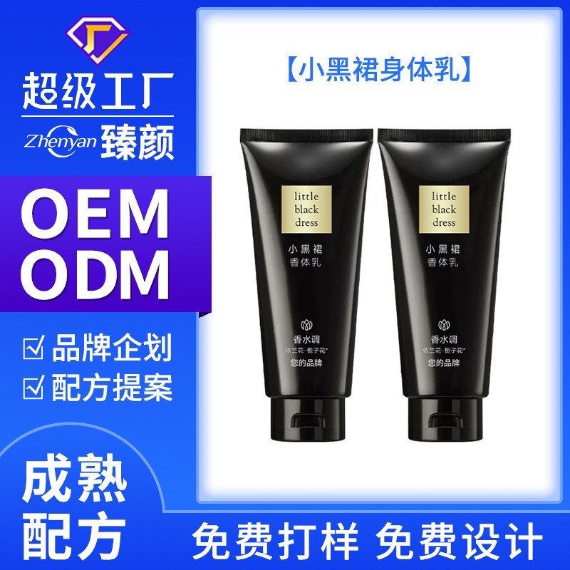 oem定制小黑裙身体乳闪耀香体乳小黑裙男女士留香秋冬保湿滋润 肤
