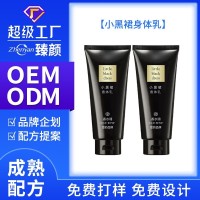 oem定制小黑裙身体乳闪耀香体乳小黑裙男女士留香秋冬保湿滋润 肤