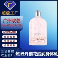 大牌樱花润肤乳定制保湿滋润香体乳润肤露留香持久秋冬樱花身体乳