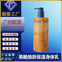 果酸滋润身体乳定制保湿滋润秋冬皮肤干燥补水油烟酰胺留香身体乳