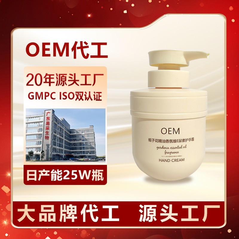 栀子花护手霜oem定制香氛维E尿素身体乳贴牌大容量厂家保湿霜定制