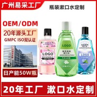 定制瓶装漱口水口气清新抑菌薄荷鲜果300ml清洁口腔护理厂家