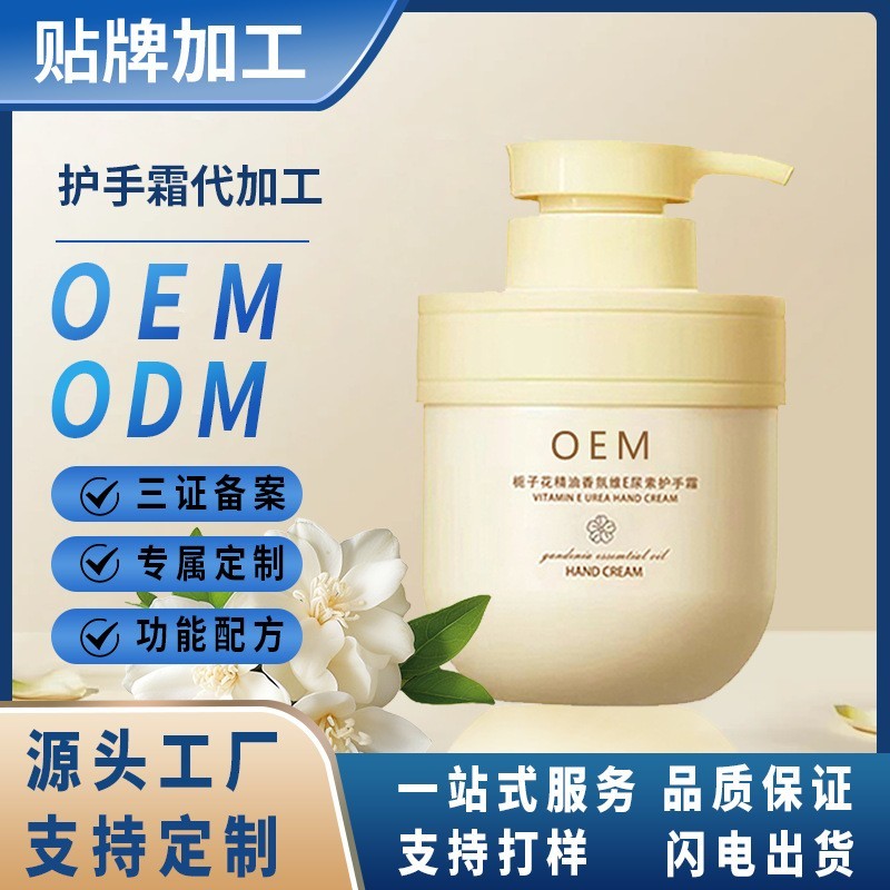 定制栀子花护手霜补水嫩肤保湿防干裂持久留香维EOEM厂家秋冬护肤