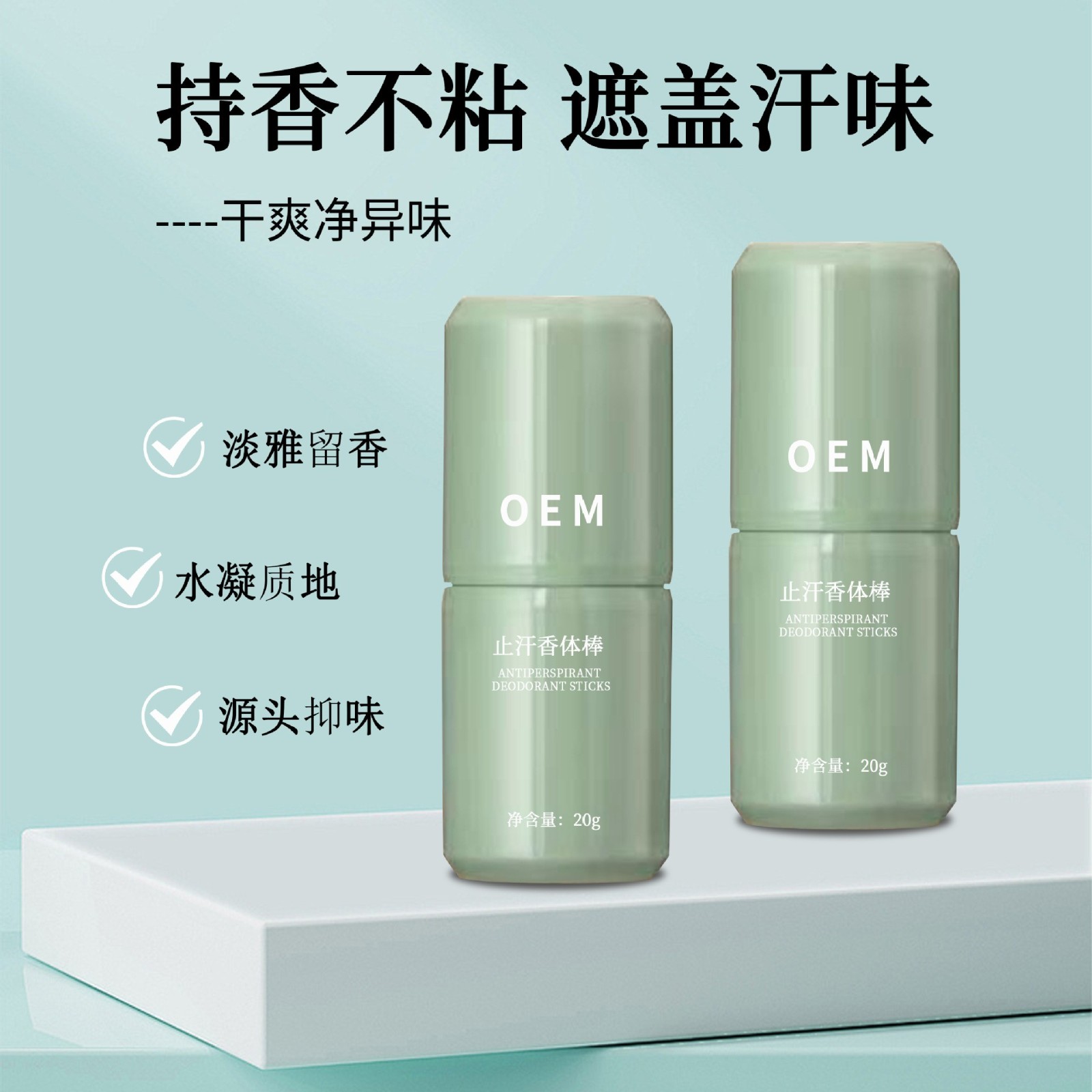 定制固态止汗香体棒除臭瓶20g止汗香体 固体香体膏男女通用贴牌图2