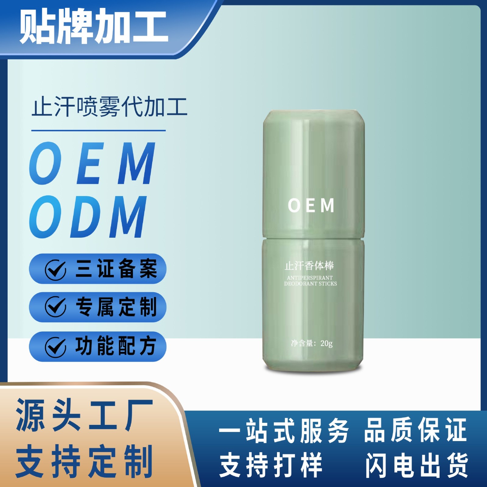 定制固态止汗香体棒除臭瓶20g止汗香体 固体香体膏男女通用贴牌