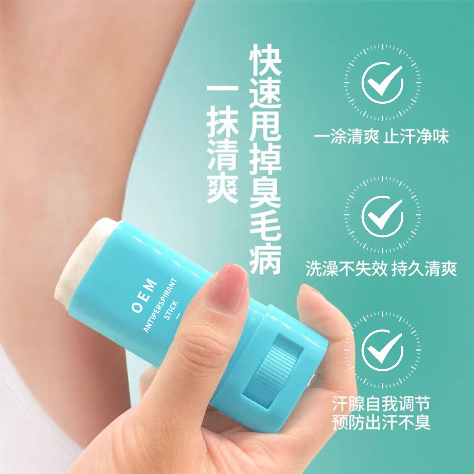 定制止汗清爽棒淡化腋下异味止汗棒温和留香止汗香体膏厂家代加工图2