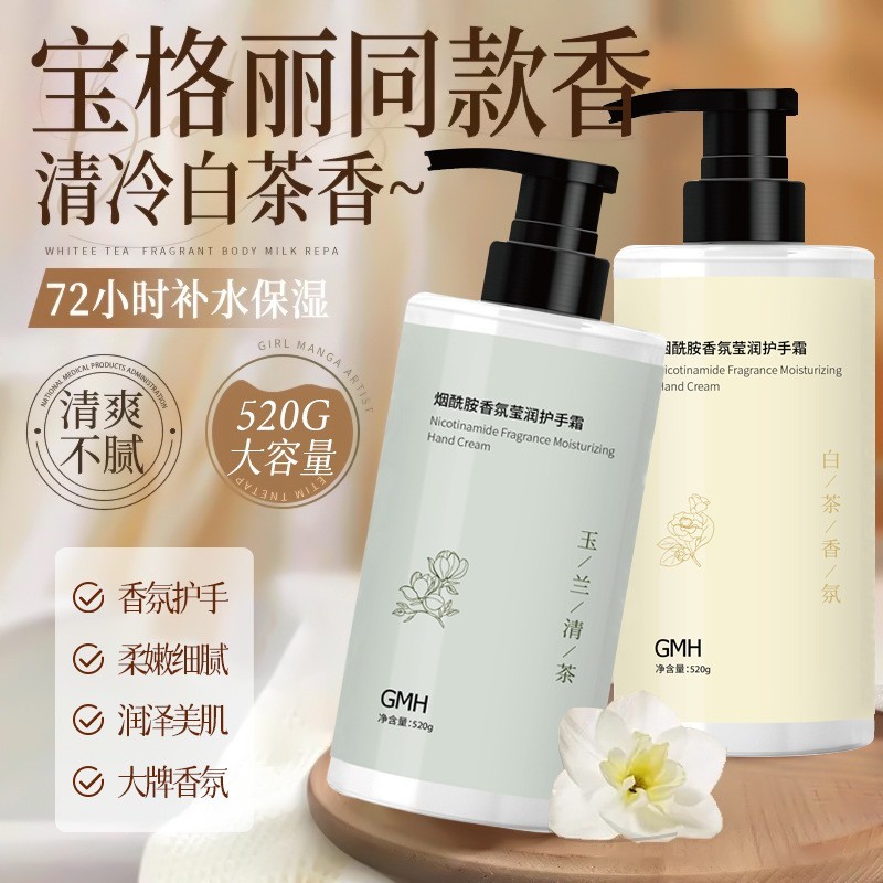 烟酰胺香氛莹润护手霜代加工oem玉兰清茶滋润补水保湿化妆品贴牌图3