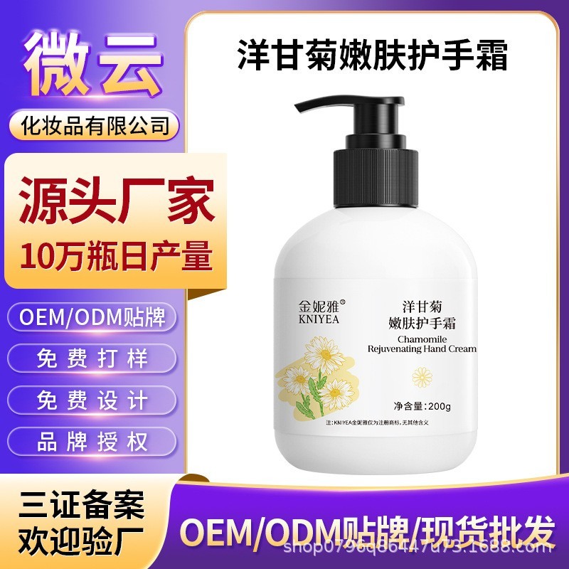 洋甘菊护手霜定制oem女男滋润嫩白化妆品工厂贴牌ODM定制代加工图3