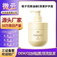 栀子花护手霜滋润批发长效保湿化妆品贴牌OEM/ODM工厂定制加工
