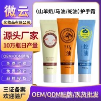 蛇油护手霜贴牌代加工山羊奶保湿滋润马油护手膏化妆品工厂oem