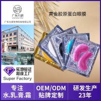 眼膜定制黄金眼膜贴胶原蛋白眼贴膜水晶眼膜贴跨境代加工oem