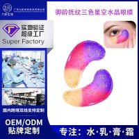 跨境定制补水保湿眼贴紧致眼周淡化细纹胶原蛋白眼膜水晶眼膜