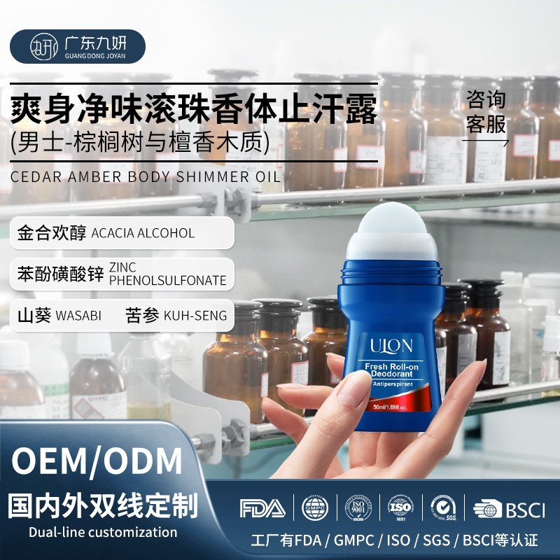 跨境定制男腋下去异味止汗露走珠木质香滚珠香体露清新清爽香体液