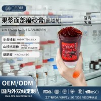 定制身体磨砂膏去鸡皮去角质果酸蔓越莓磨砂膏保湿滋润清洁搓泥宝