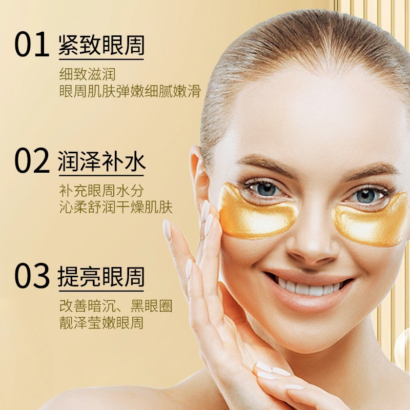 OEM品牌加工厂家 胶原蛋白黄金眼膜补水保湿眼贴淡化细纹眼膜图3