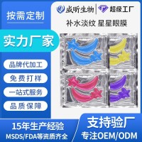 EYE MASK OEM胶原蛋白星星眼膜贴淡化眼纹黑眼圈眼贴补水眼膜