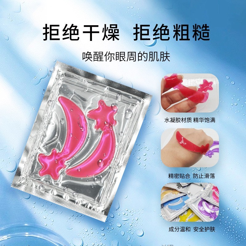 EYE MASK OEM胶原蛋白星星眼膜贴淡化眼纹黑眼圈眼贴补水眼膜图5