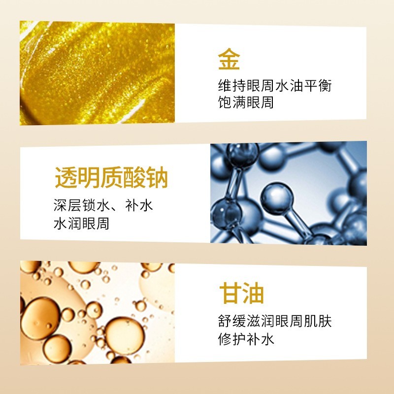 OEM品牌加工胶原蛋白眼膜补水保湿眼贴淡化细纹黄金眼膜图4