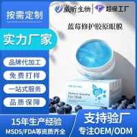 定制眼膜工厂OEM胶原蛋白紧致补水保湿滋润淡化黑眼圈眼袋眼膜