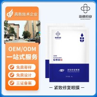 加工定制紧致修护眼膜淡化细纹眼袋黑眼圈保湿OEMODM抗皱纹眼膜贴